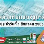 1สิงหาคม2565 ตรวจหวย